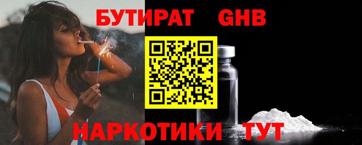 Миллерово  БУТИРАТ жидкий экстази  Вход с VPN 