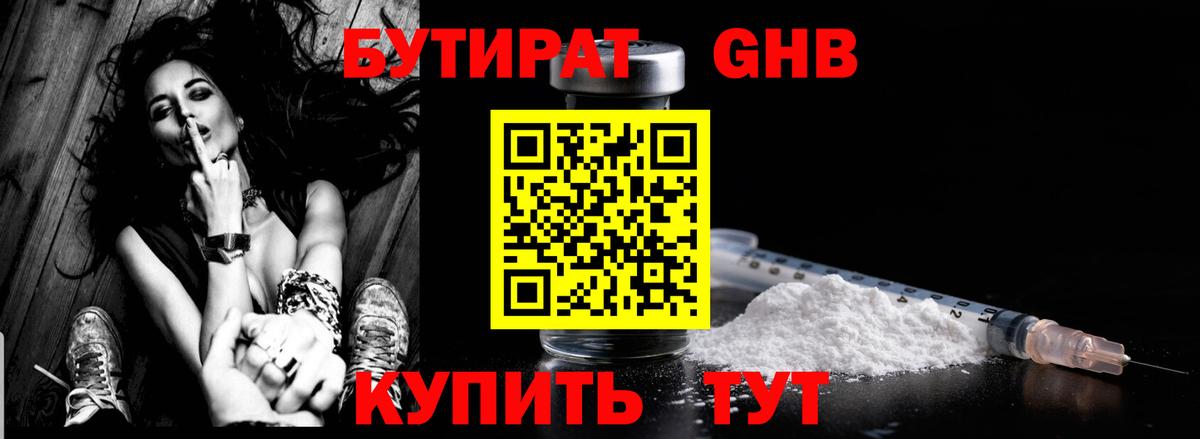 БУТИРАТ BDO Миллерово