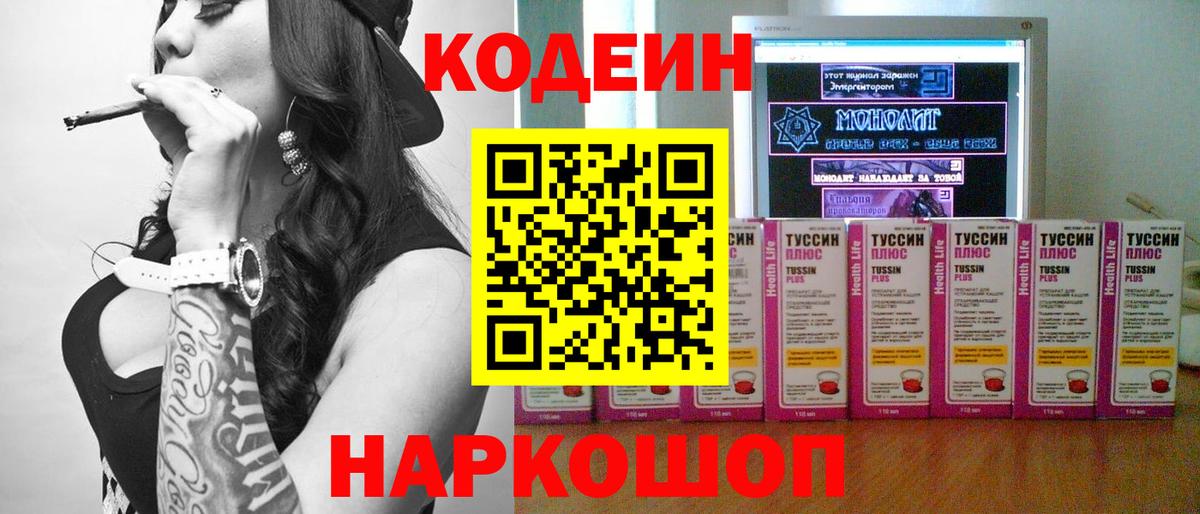 Кодеиновый сироп Lean Purple Drank  Вход с VPN  Кодеиновый сироп Lean Purple Drank  Миллерово 
