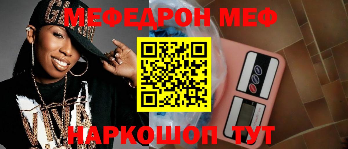 Мефедрон  Миллерово