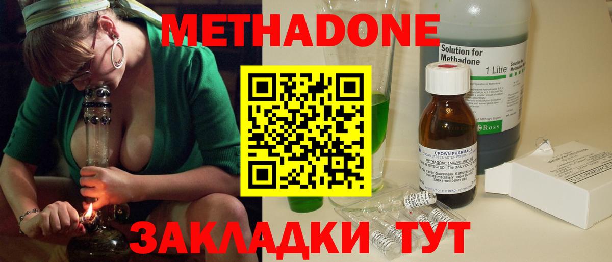 МЕТАДОН мёд  Вход с VPN  Миллерово  Метадон кристалл 